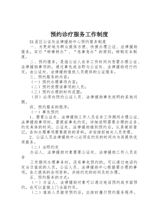 预约诊疗服务工作管理规章制度
