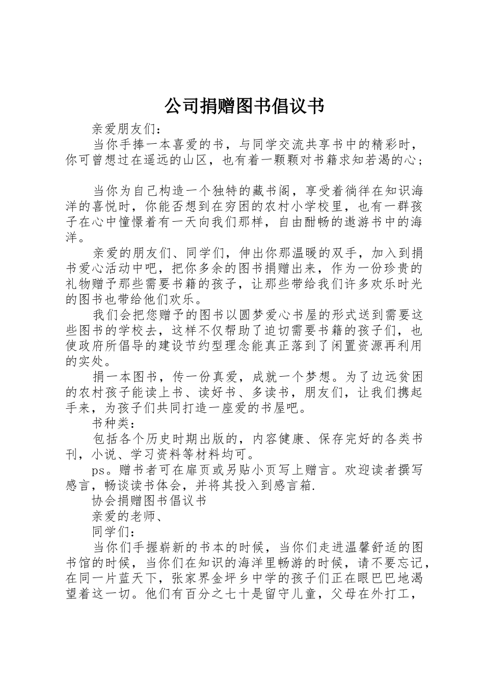 公司捐赠图书倡议书范文_第1页