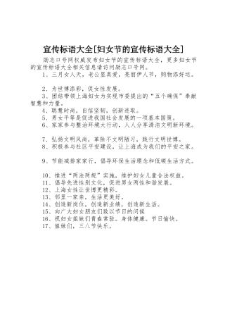 宣传标语[妇女节的宣传标语]