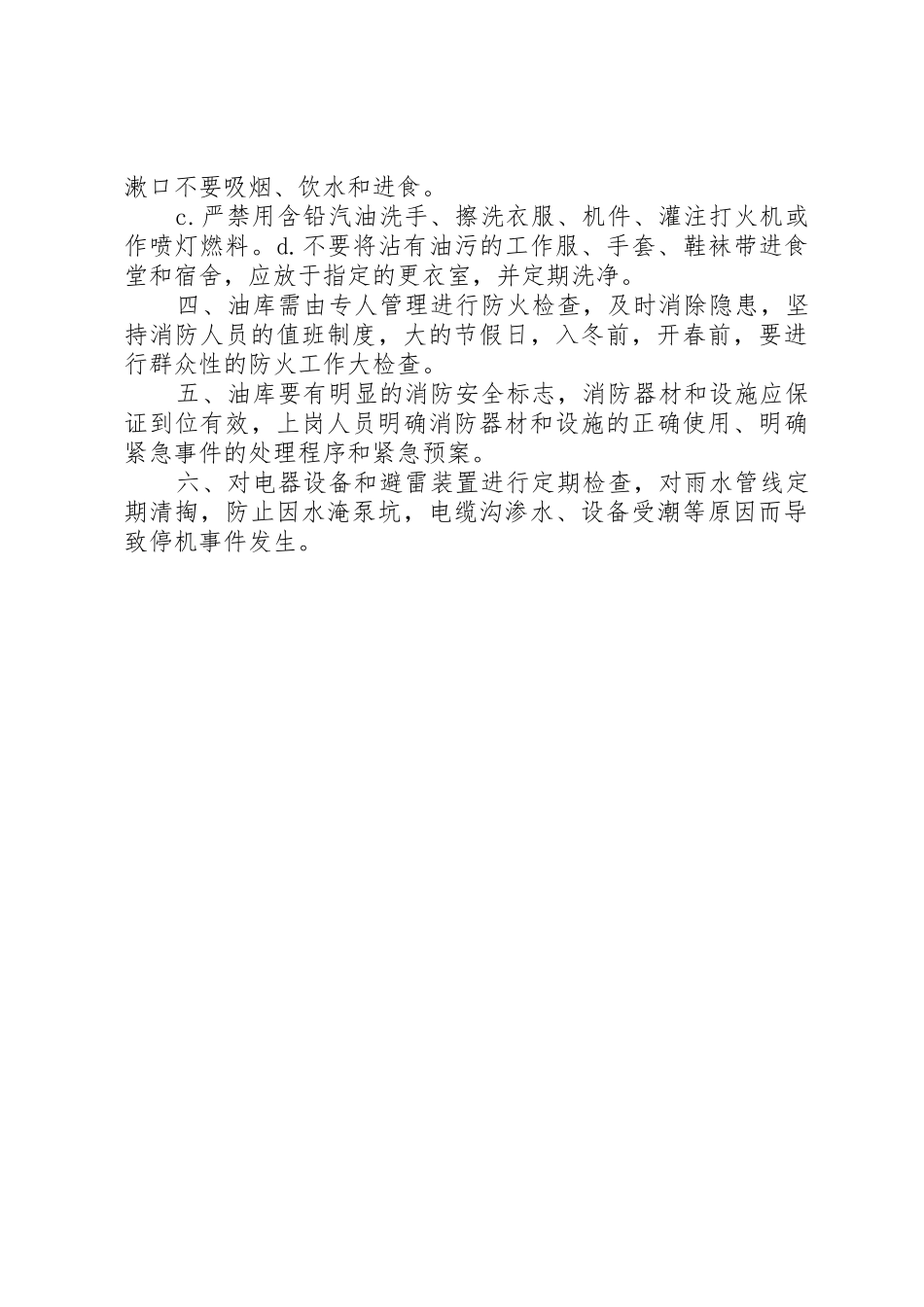 油库安全管理规章制度 _第2页