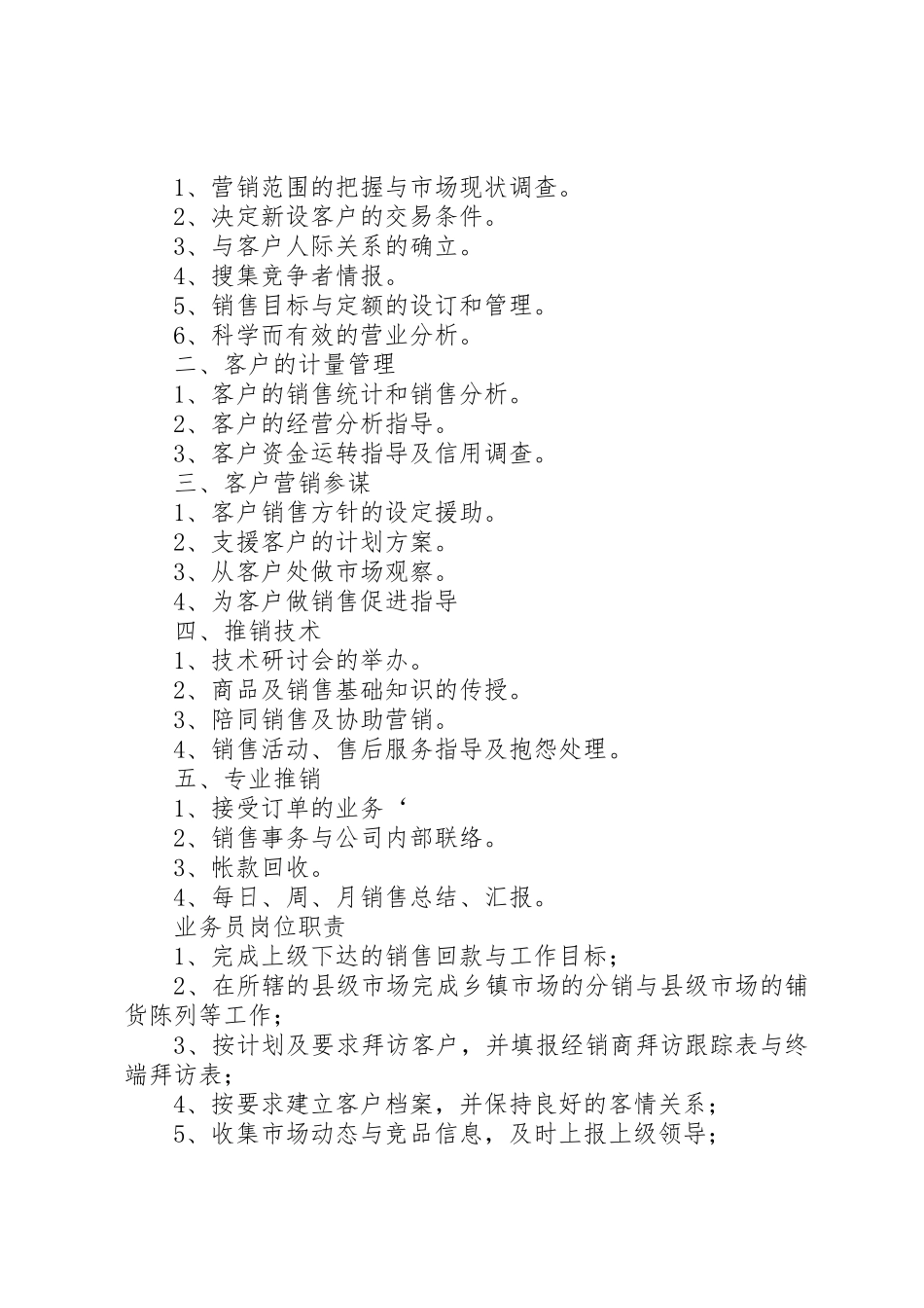 公司部门职责要求大全  (2)_第2页