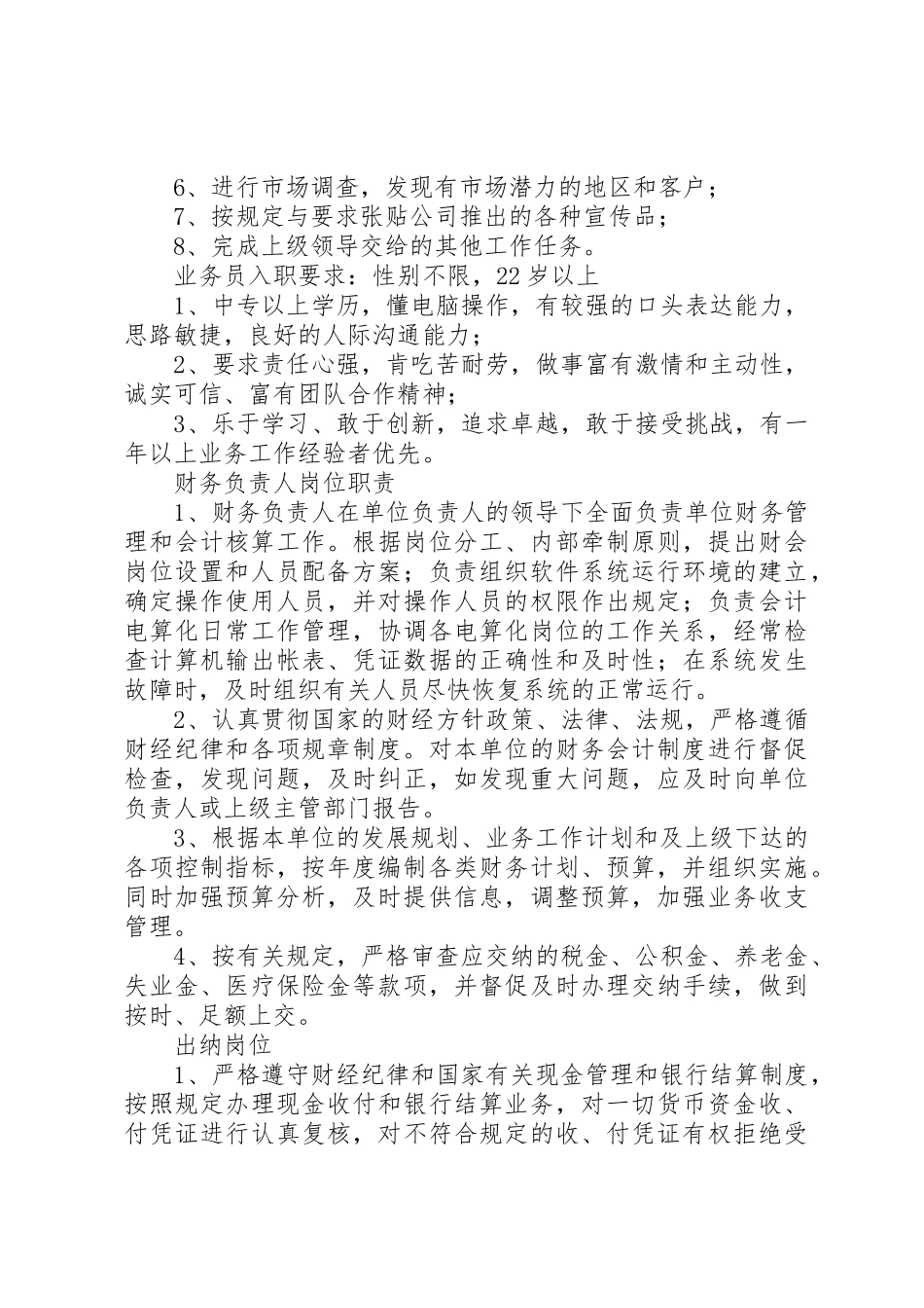 公司部门职责要求大全  (2)_第3页