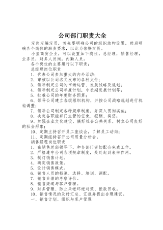 公司部门职责要求大全  (2)