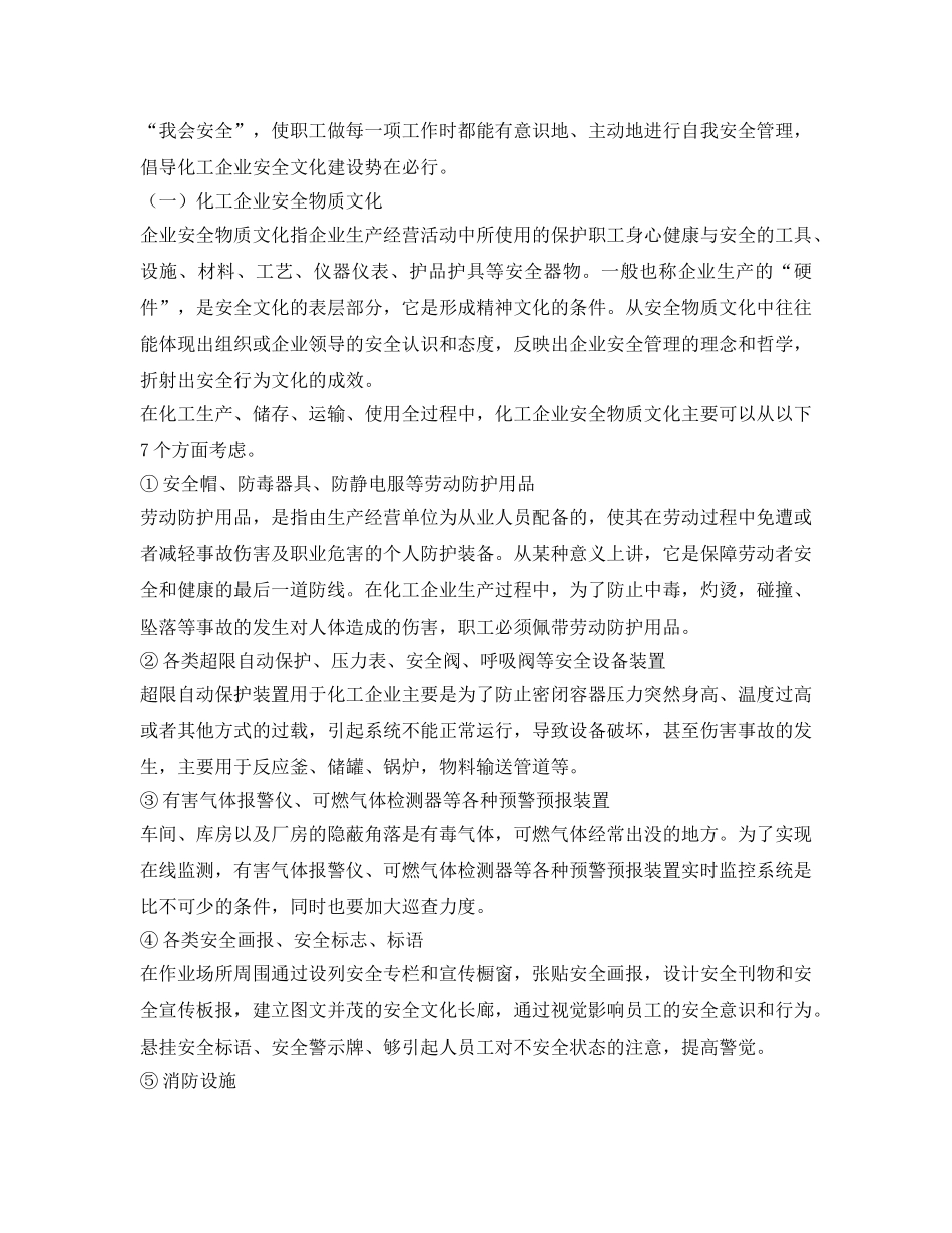 《安全文化》之化工企业安全文化建设的内容和重点 _第2页
