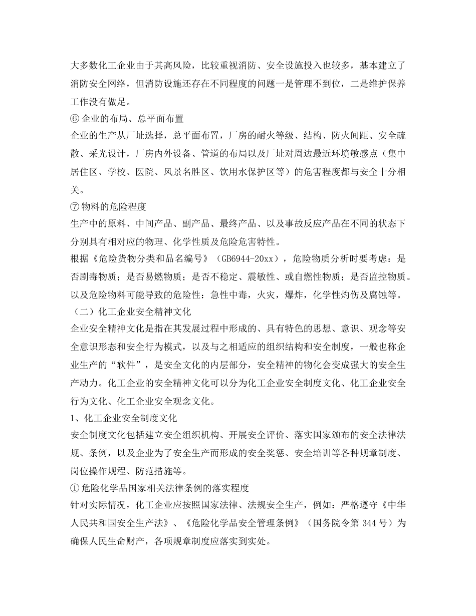 《安全文化》之化工企业安全文化建设的内容和重点 _第3页