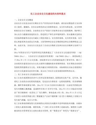 《安全文化》之化工企业安全文化建设的内容和重点 