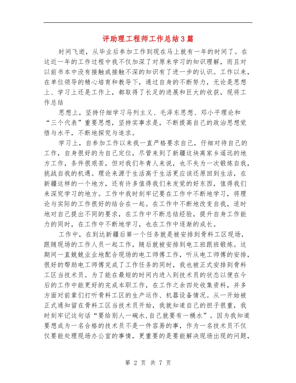 评助理工程师工作总结3篇_第2页