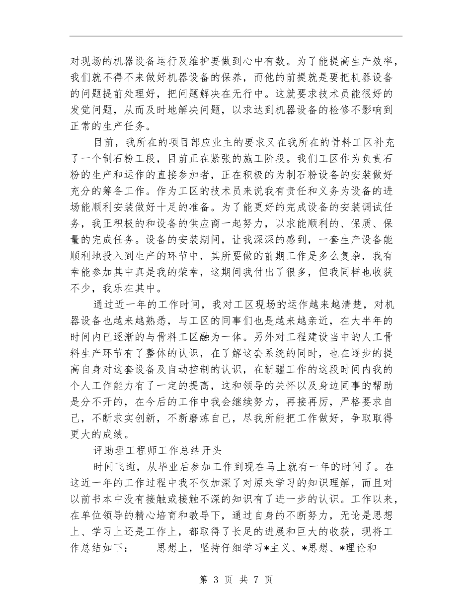评助理工程师工作总结3篇_第3页