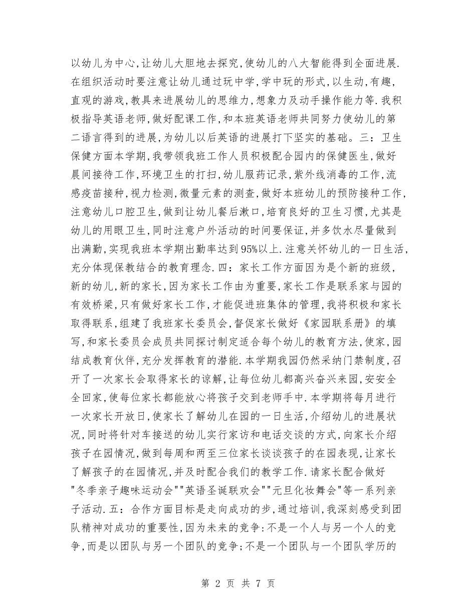 2018幼儿园教师个人计划与2018幼儿园教师培训工作计划样本汇编_第2页