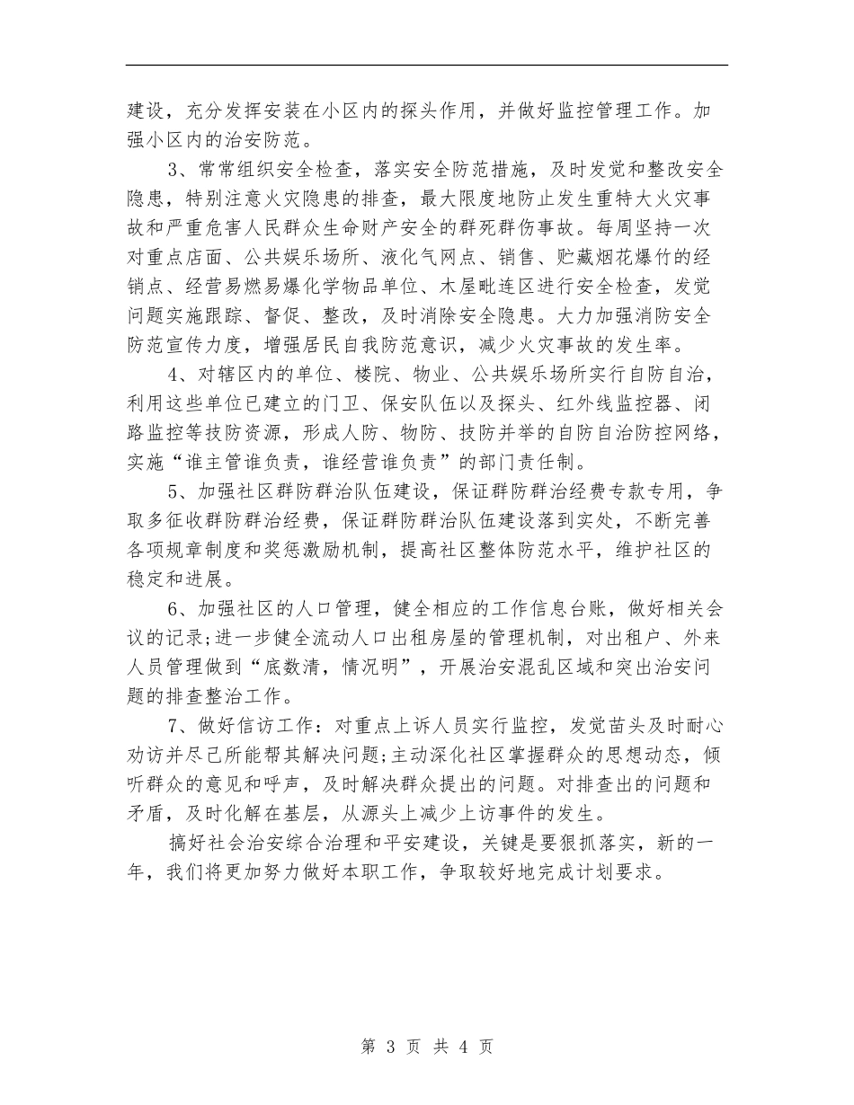 2024社区综治工作计划表格_第3页