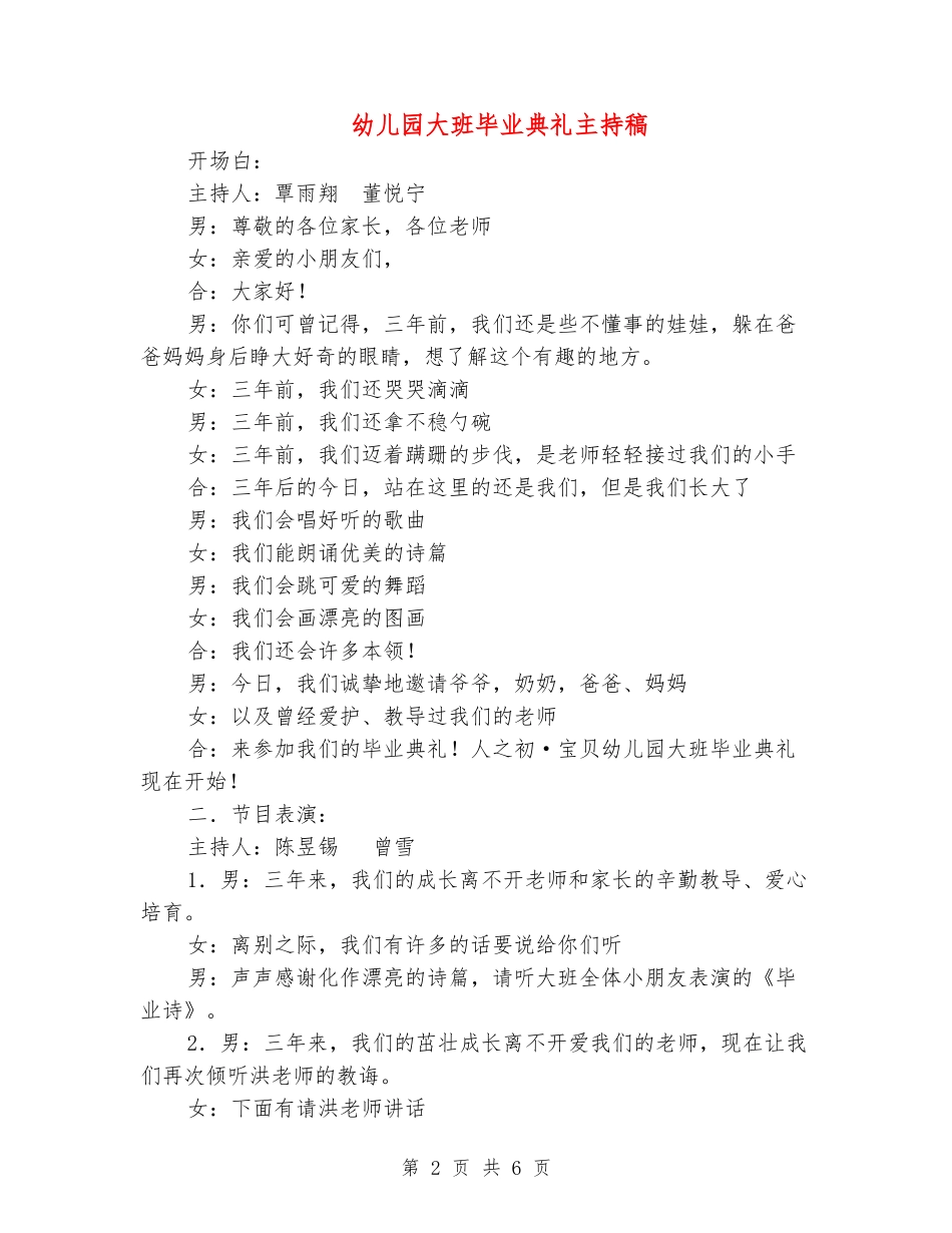幼儿园大班毕业典礼主持稿_第2页