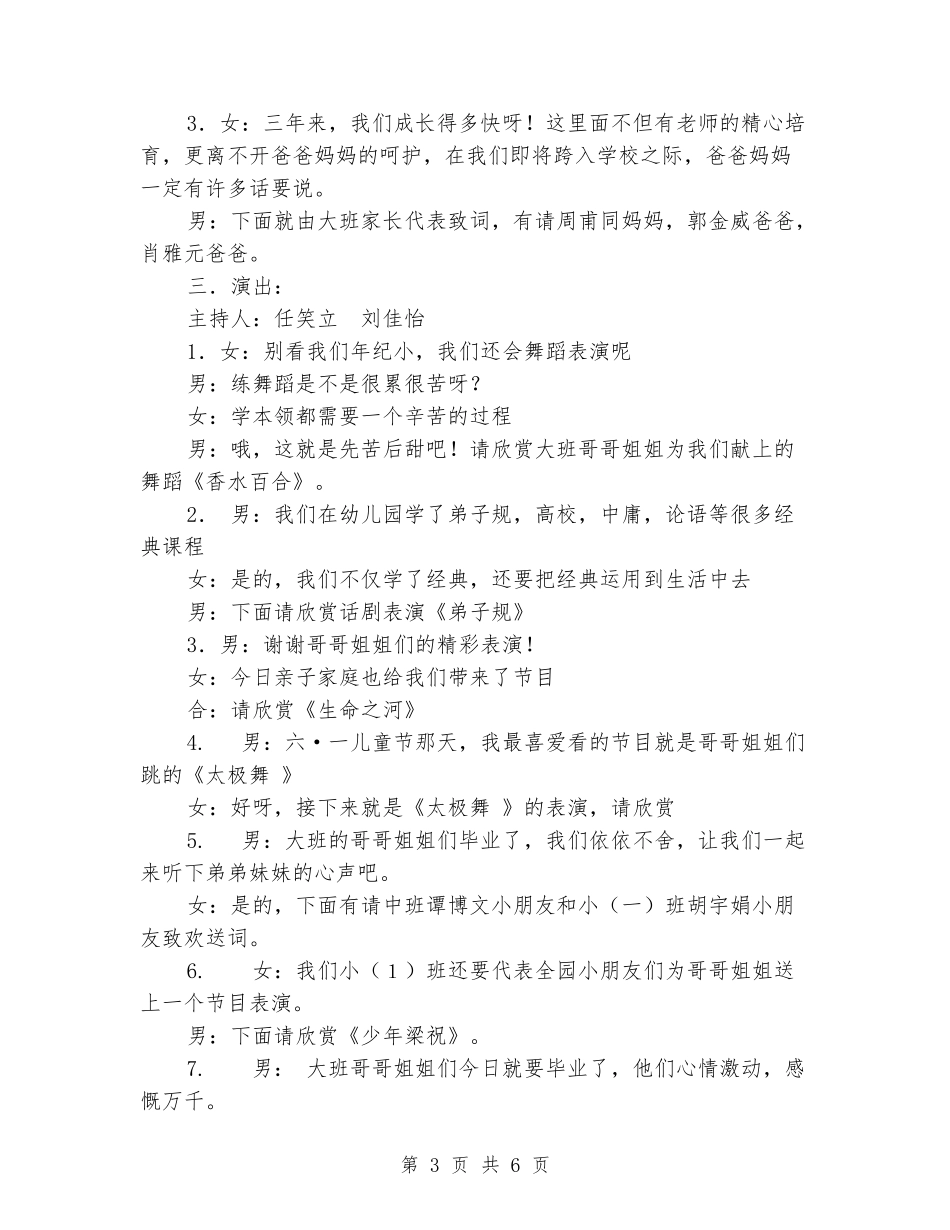 幼儿园大班毕业典礼主持稿_第3页