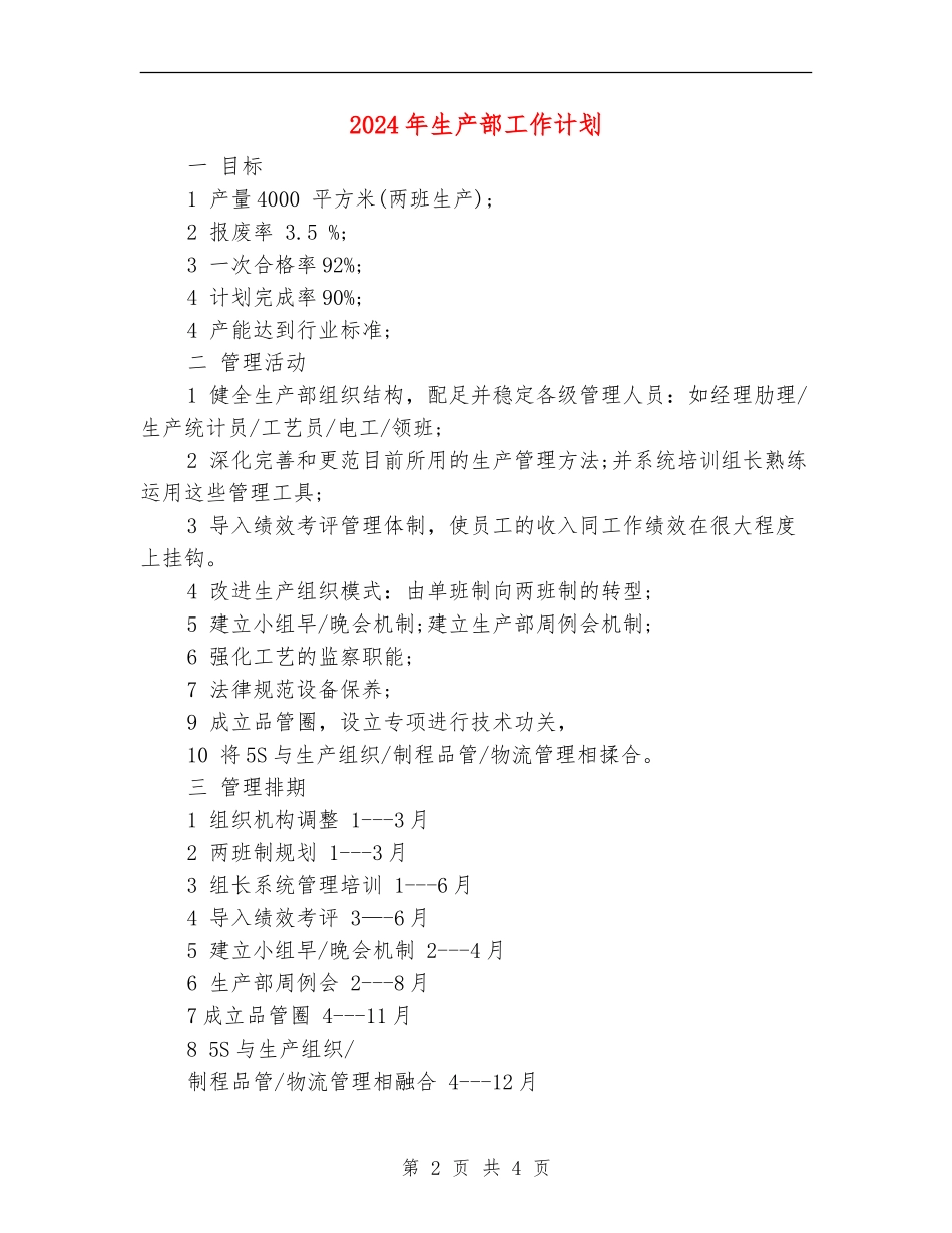 2024年生产部工作计划2_第2页