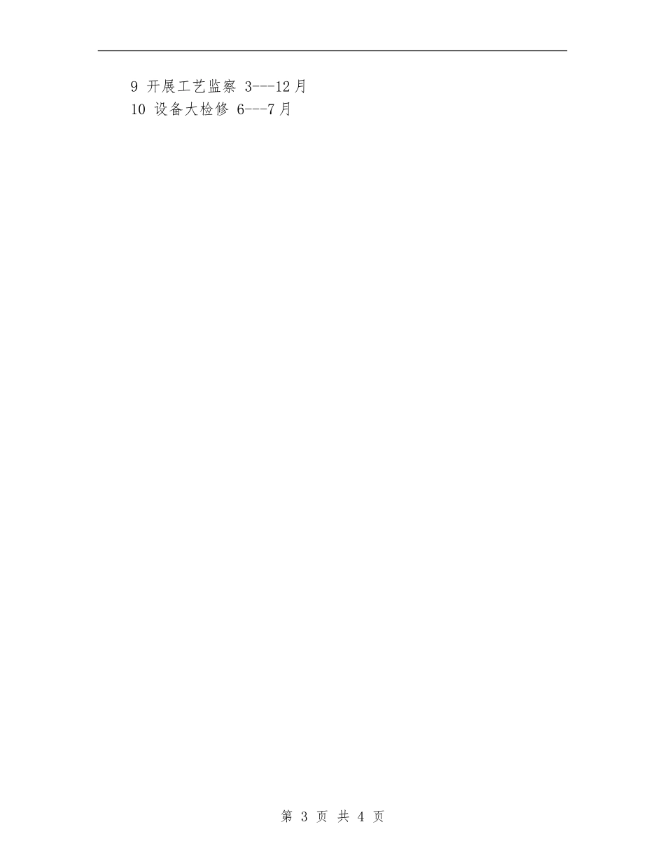 2024年生产部工作计划2_第3页