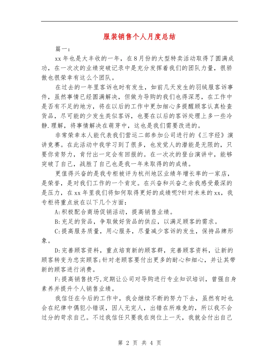 服装销售个人月度总结_第2页