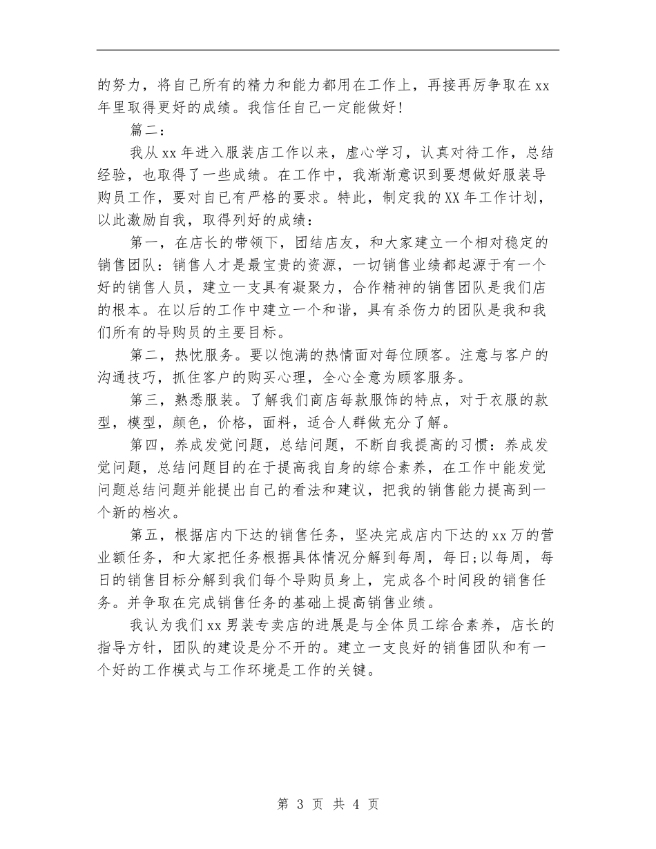 服装销售个人月度总结_第3页