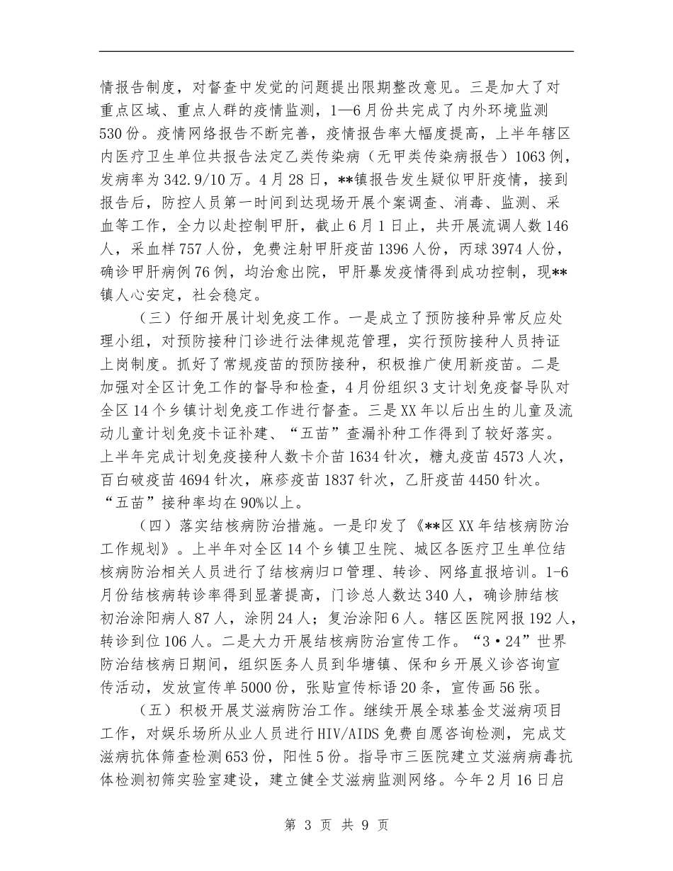 区卫生局反腐纠风工作半年总结.doc_第3页
