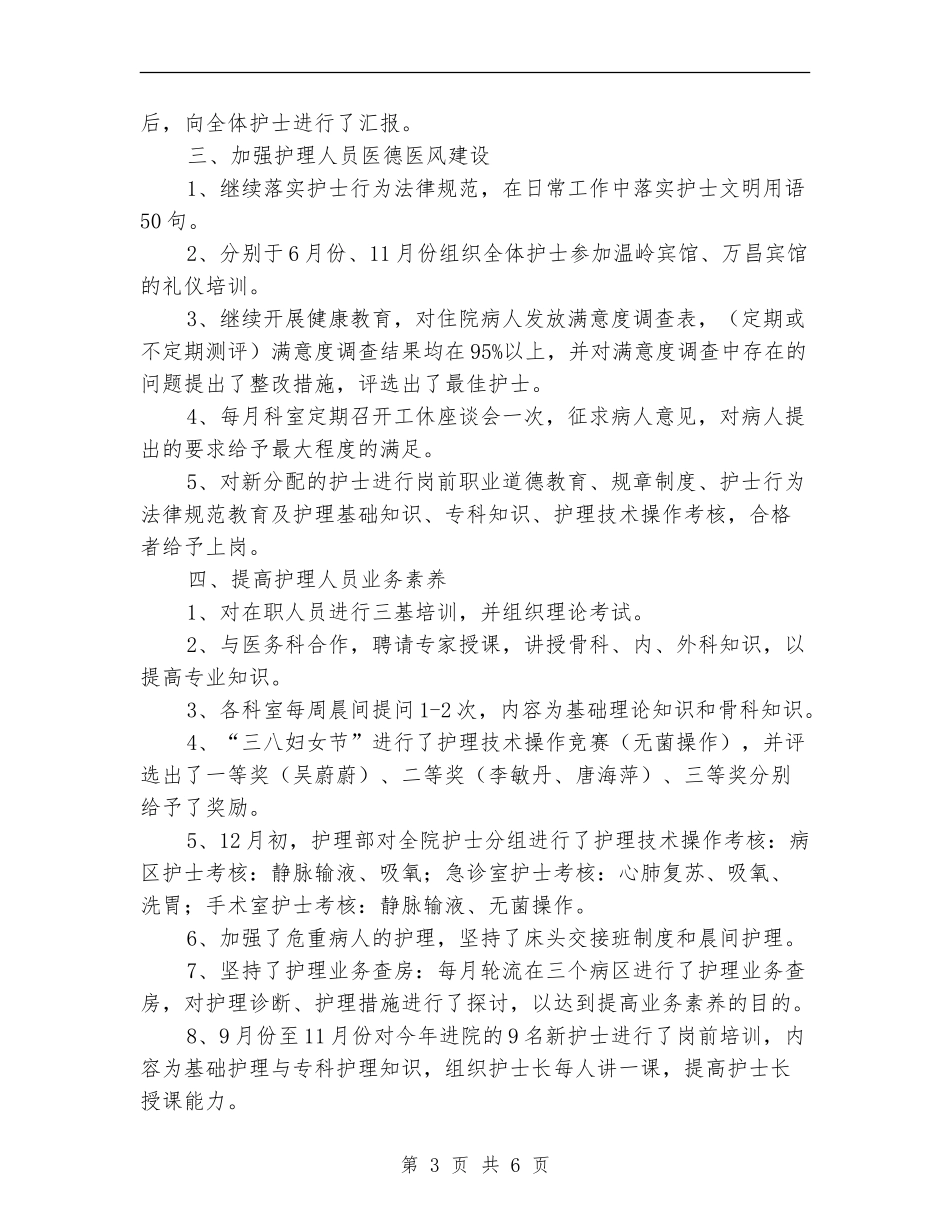 医院护士长工作个人年终总结_第3页