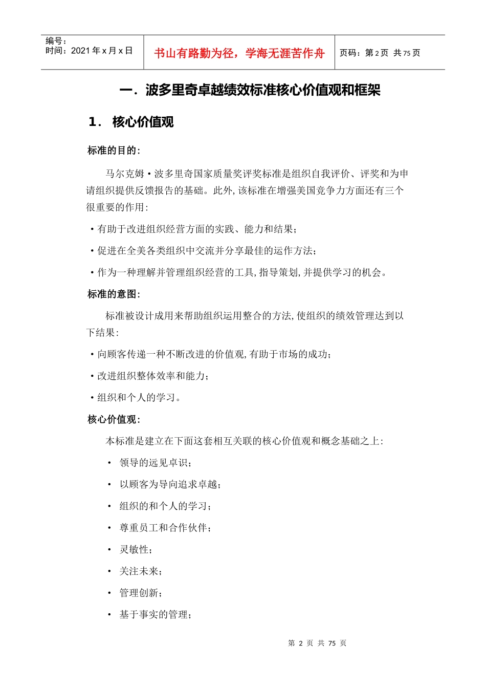 波多里奇卓越绩效标准（DOC 75页）_第2页