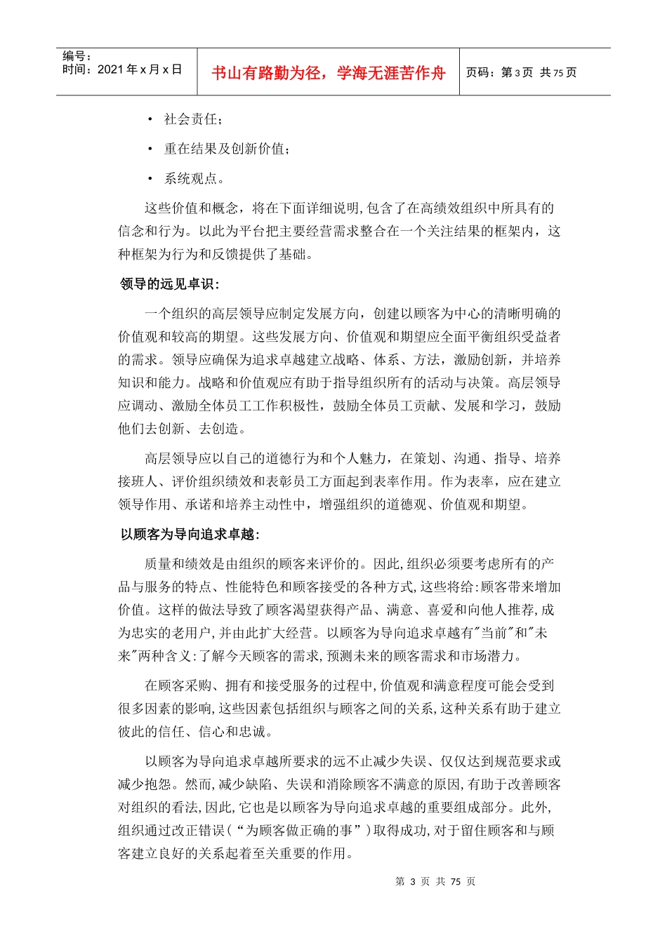 波多里奇卓越绩效标准（DOC 75页）_第3页