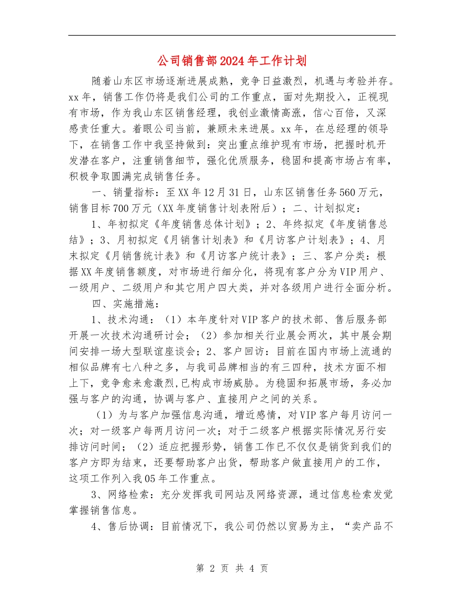 公司销售部2024年工作计划_第2页