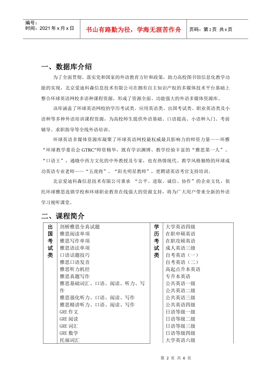 环球英语数据库涵盖职业英语培训、基础英语培训、多语种培训等多_第2页