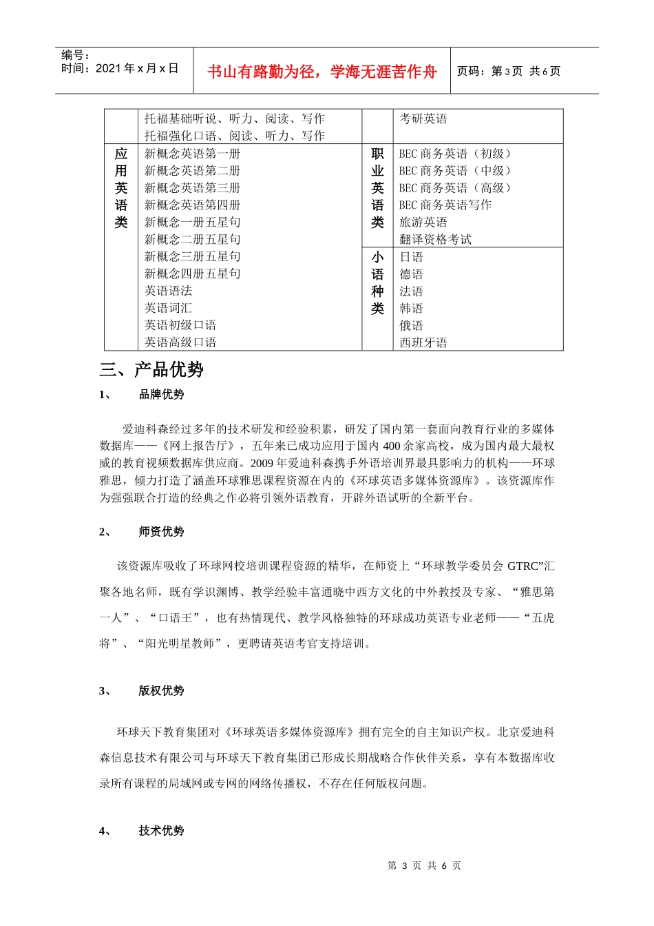 环球英语数据库涵盖职业英语培训、基础英语培训、多语种培训等多_第3页