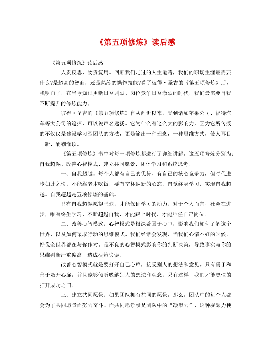 《第五项修炼》读后感 _第1页