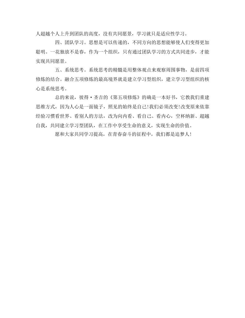 《第五项修炼》读后感 _第2页