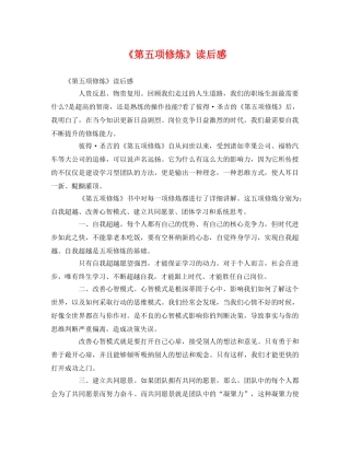 《第五项修炼》读后感 