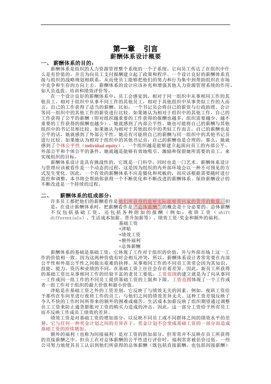 薪酬体系设计（DOC35页）_第1页