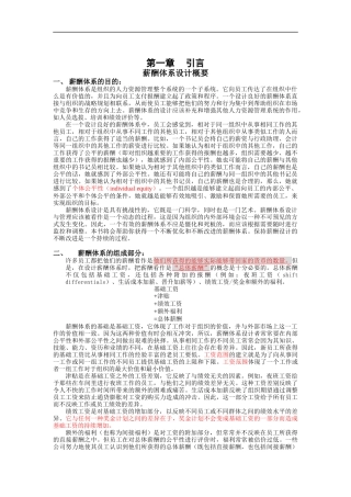 薪酬体系设计（DOC35页）