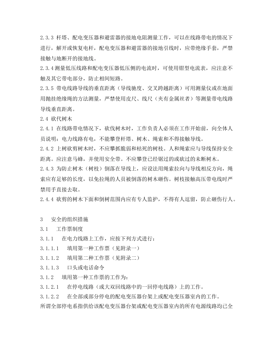 《安全管理制度》之电力线路现场安全工作规程 _第3页