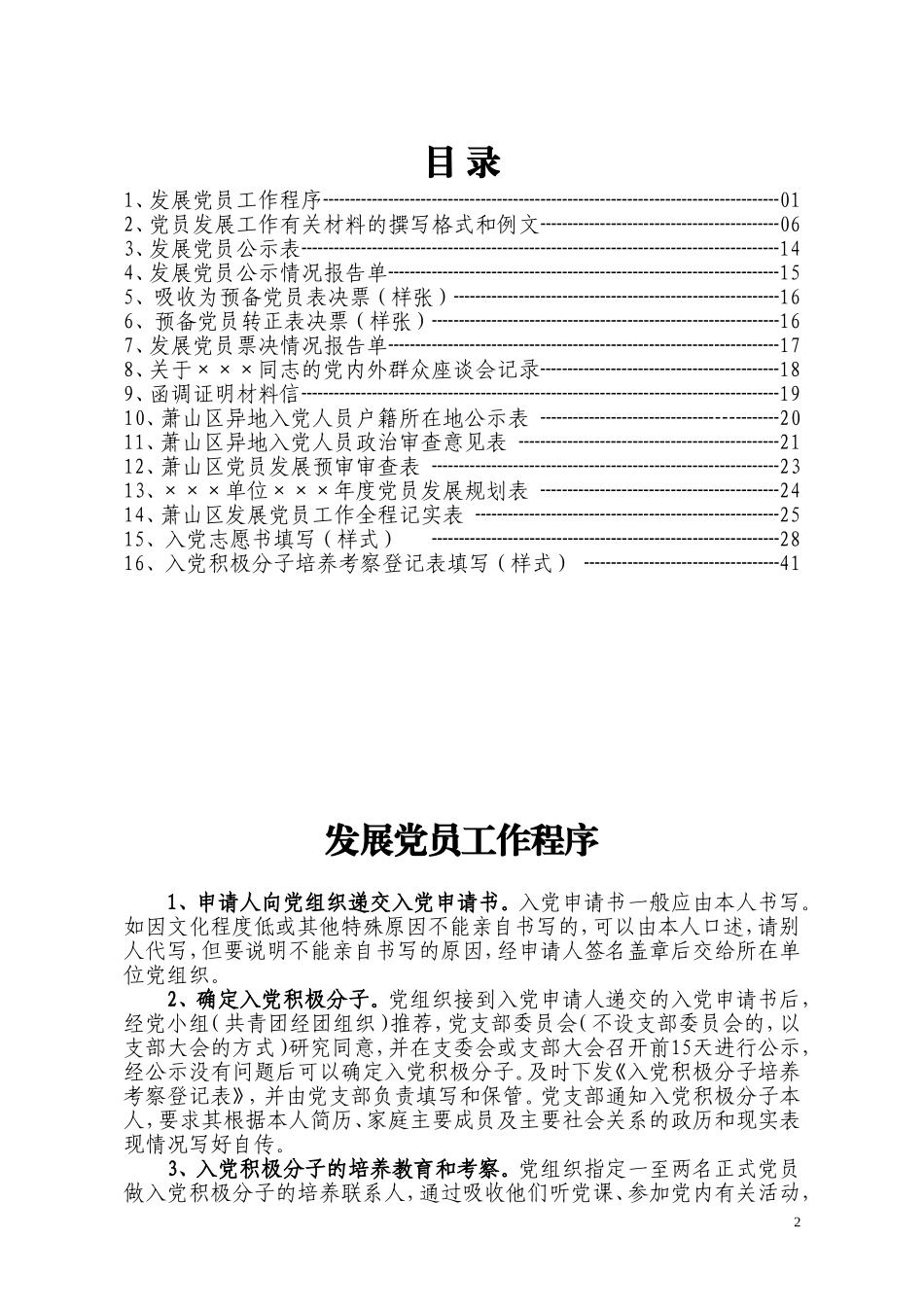 某某工业园区发展党员工作指导手册_第2页