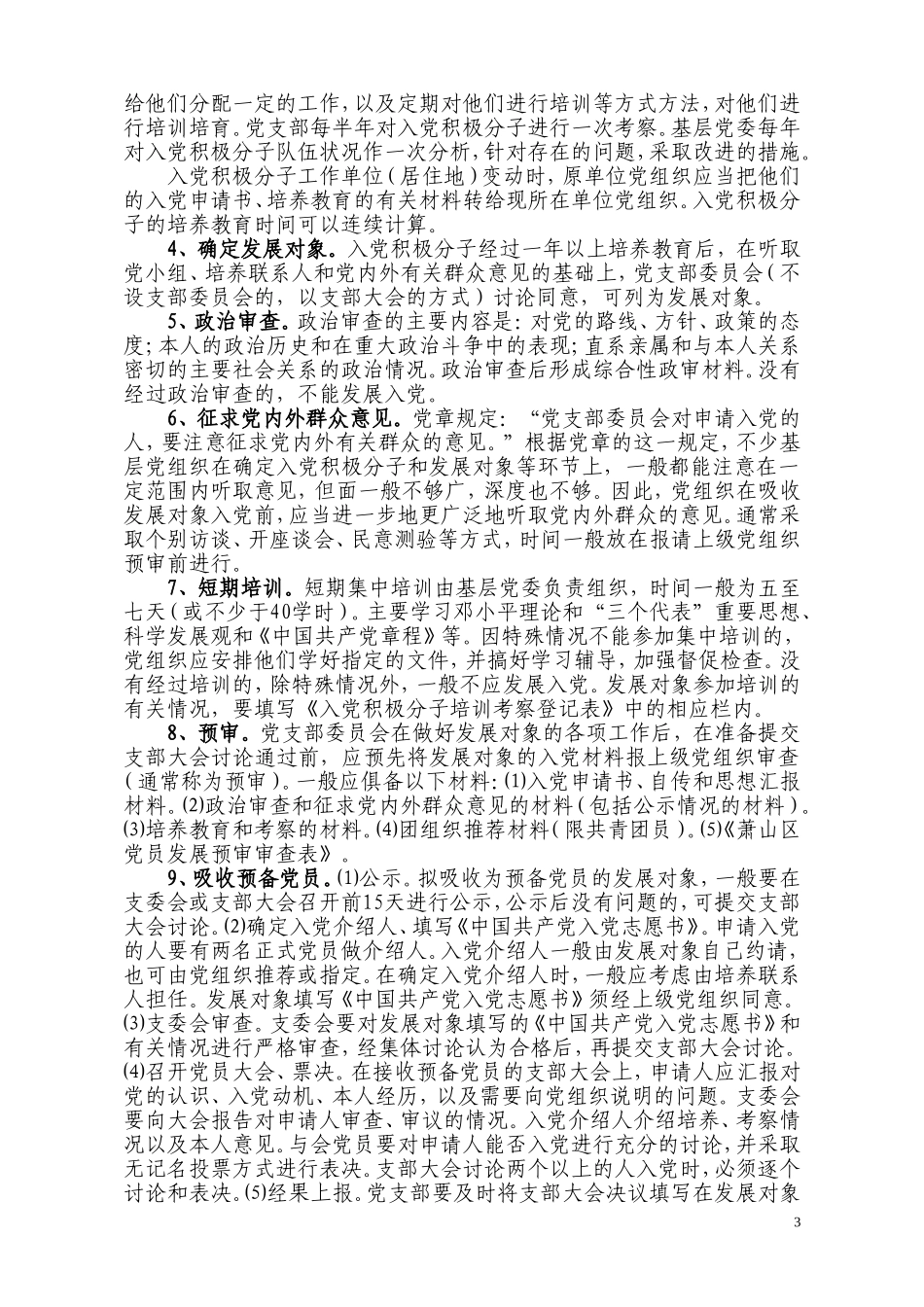 某某工业园区发展党员工作指导手册_第3页