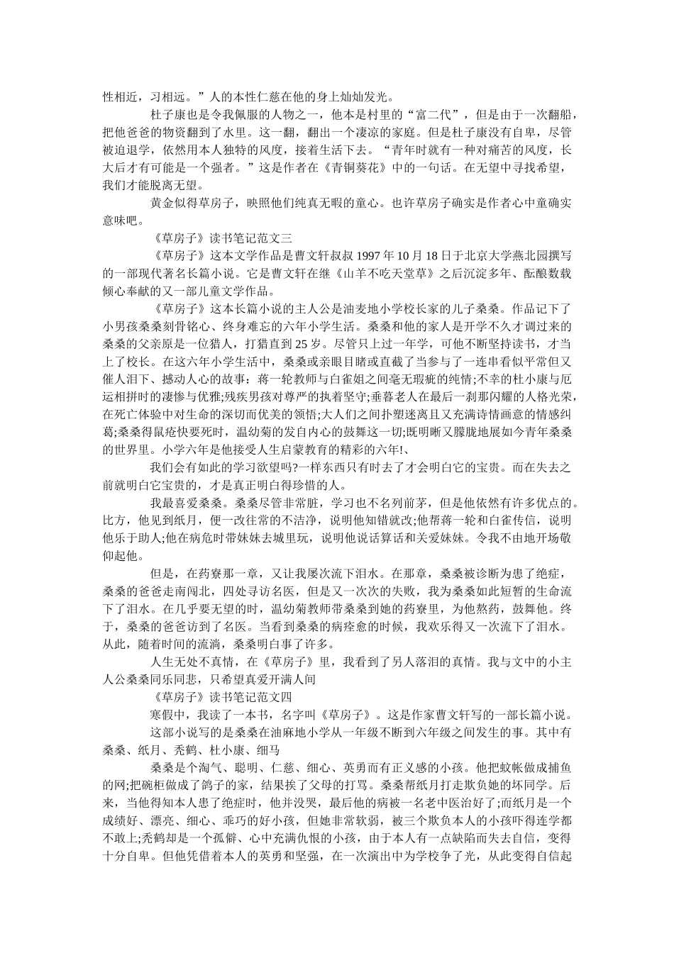 《草房子》读书笔记最新范文800字 _第2页