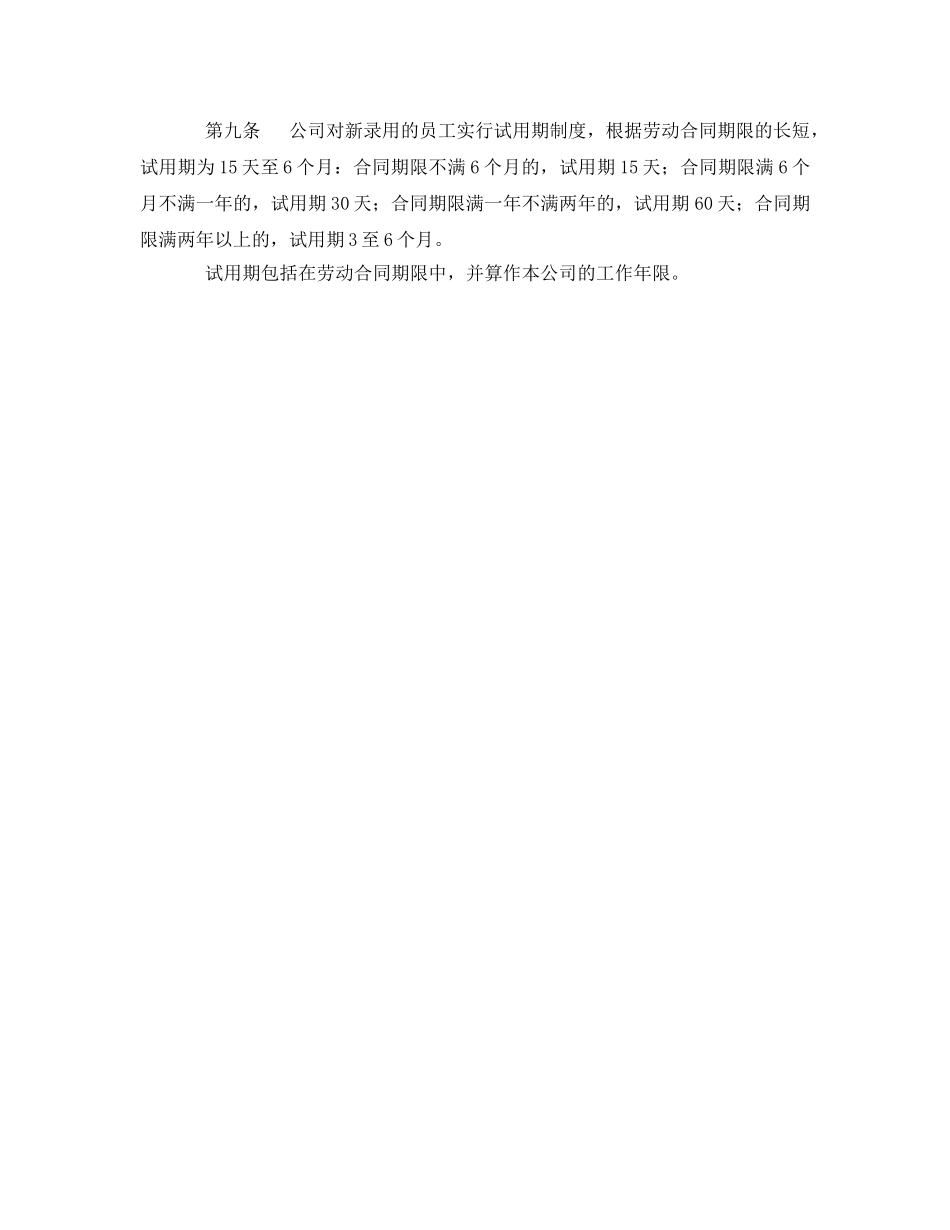 《安全教育》之员工招用与培训教育 _第2页