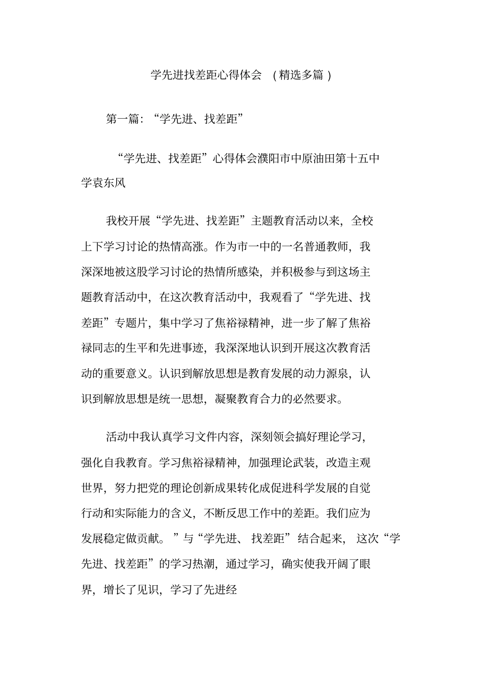 学先进找差距心得体会(精选多篇)_第1页