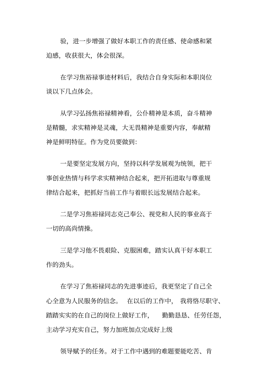 学先进找差距心得体会(精选多篇)_第2页