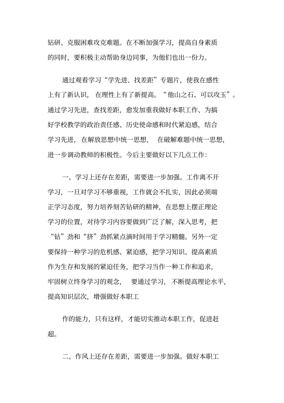 学先进找差距心得体会(精选多篇)_第3页