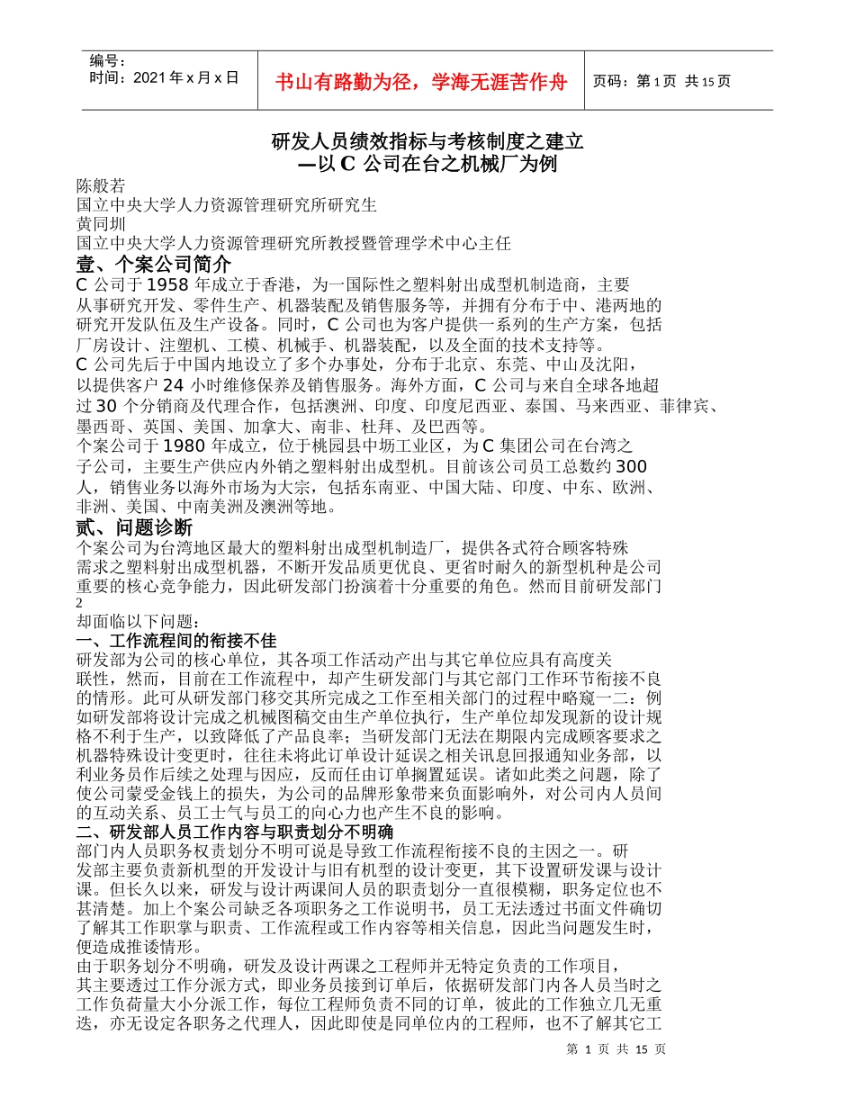 研发人员绩效指标与考核制度之建立(doc15)_第1页