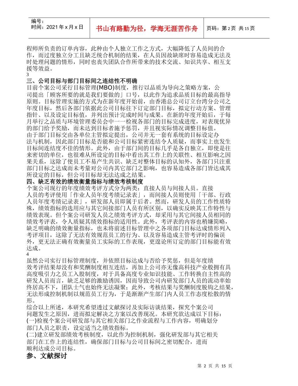 研发人员绩效指标与考核制度之建立(doc15)_第2页