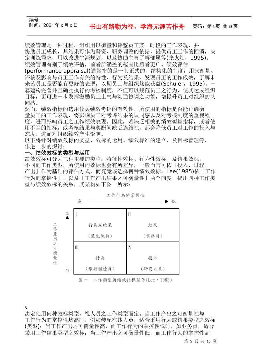 研发人员绩效指标与考核制度之建立(doc15)_第3页