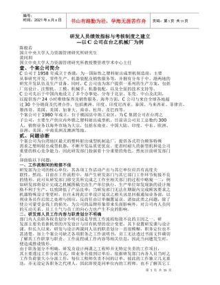 研发人员绩效指标与考核制度之建立(doc15)