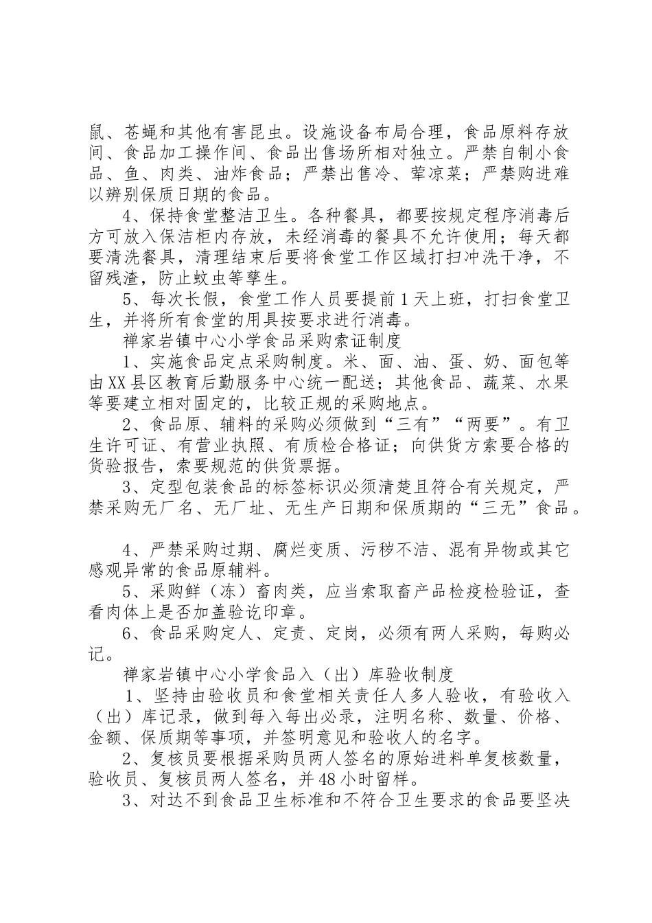营养餐管理规章制度2 (5)_第2页