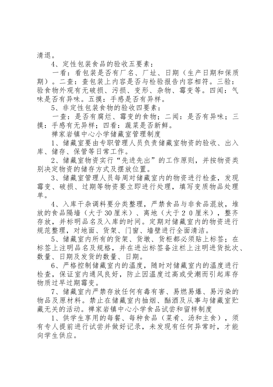 营养餐管理规章制度2 (5)_第3页