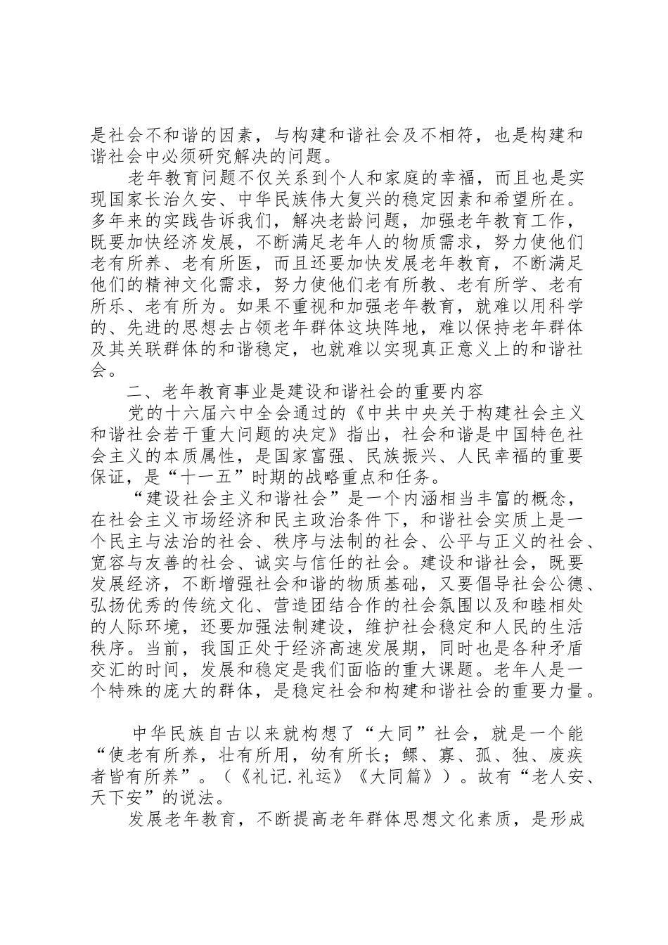 老年教育事业是构建和谐社会的迫切需要和必然要求_第2页