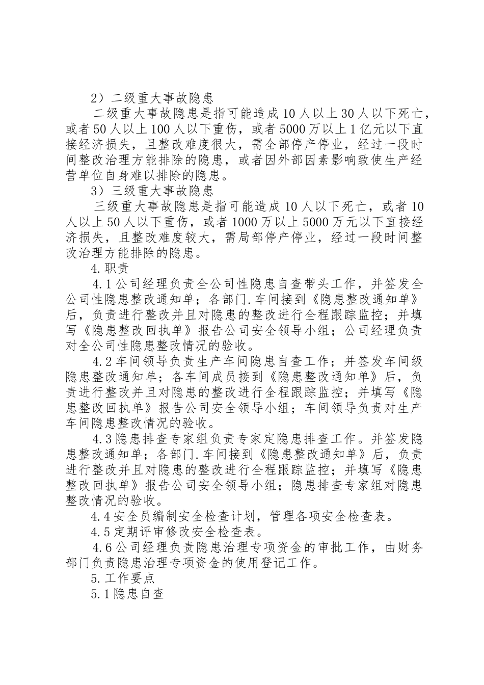 生产安全事故隐患排查治理规章制度 _第2页