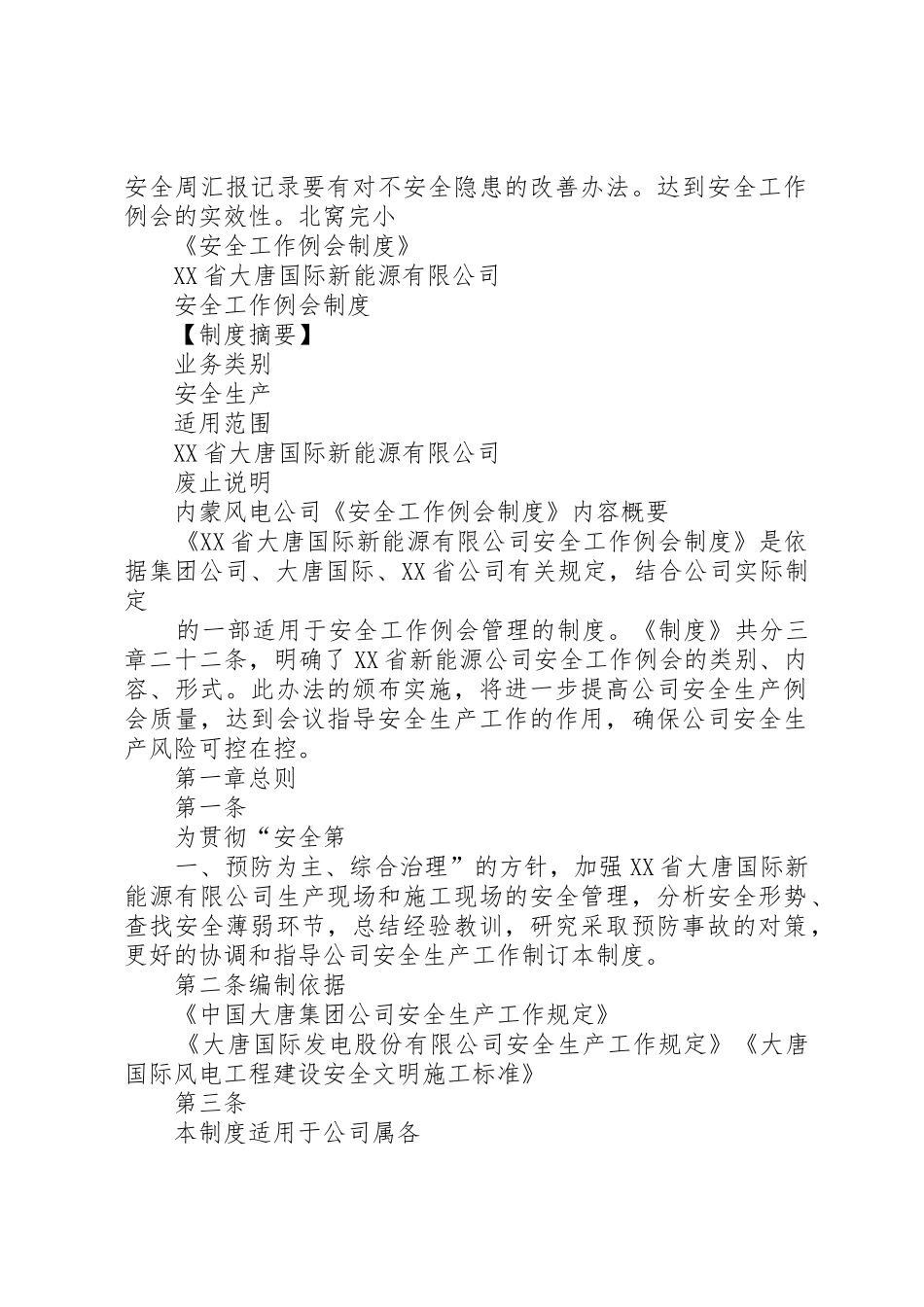 安全工作例会管理规章制度细则_第2页