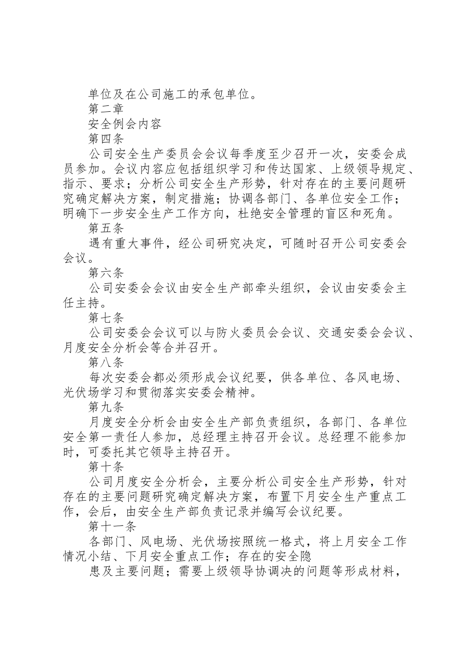 安全工作例会管理规章制度细则_第3页